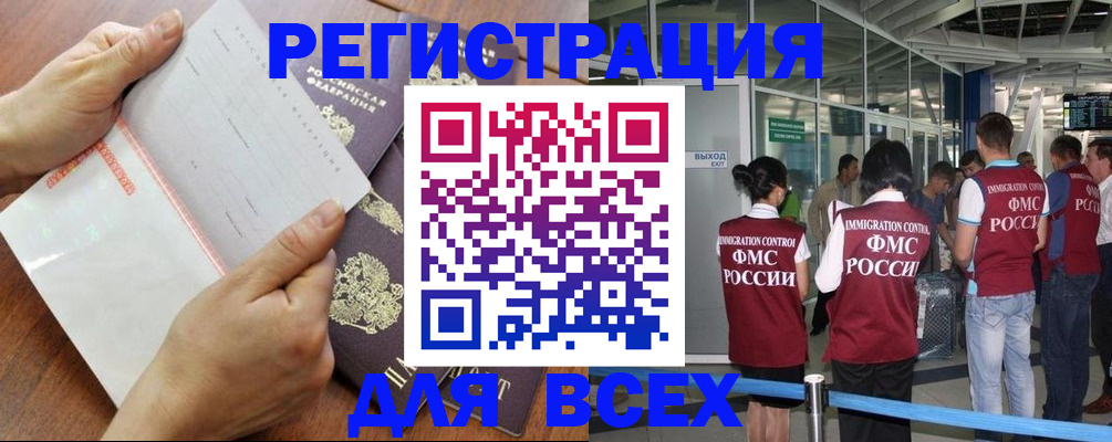 временная регистрация гарантия в Ишимбае