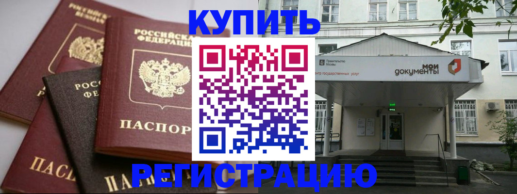прописка в Ишимбае