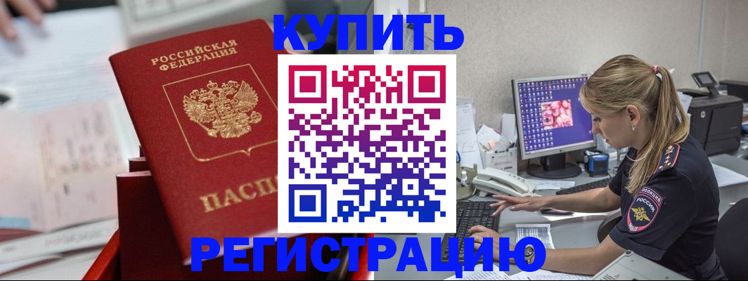 временная регистрация купить в Ишимбае