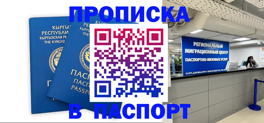 миграционный учет в Ишимбае