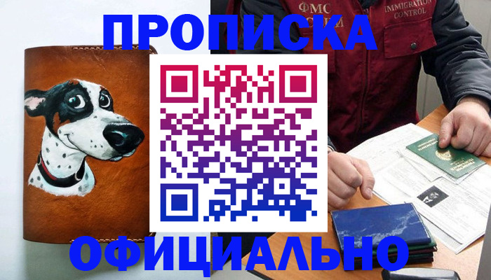 прописка для военкомата в Ишимбае