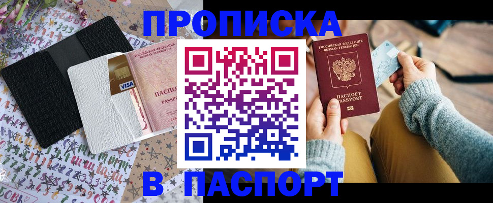 временная прописка в Ишимбае
