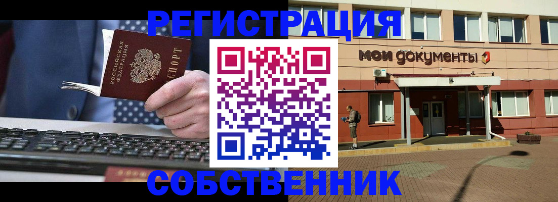 прописка гарантия в Ишимбае